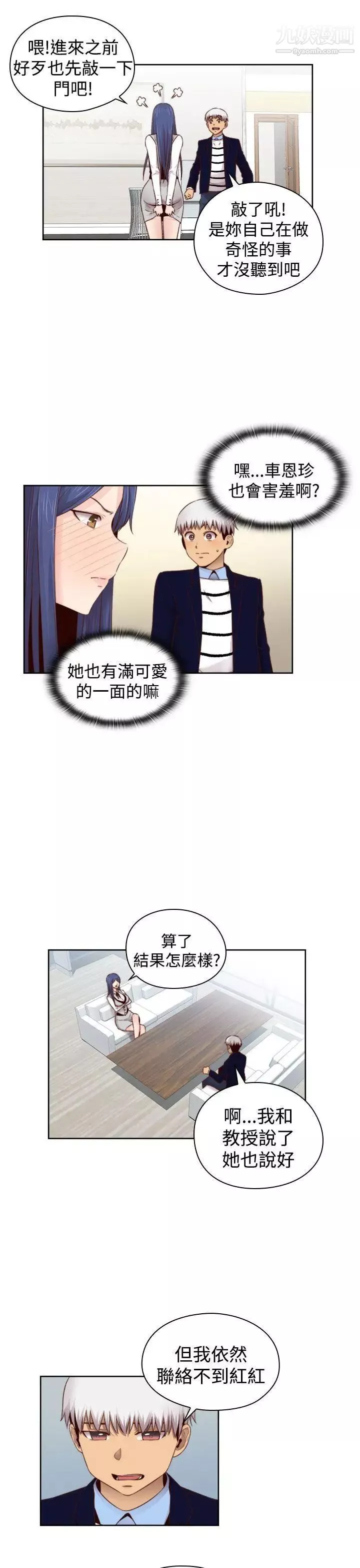 H校園第66話-第2季沒有人比我更愛你