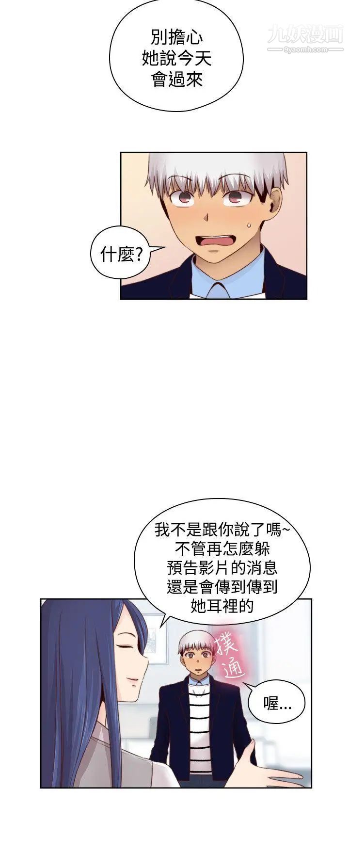 H校園第66話-第2季沒有人比我更愛你