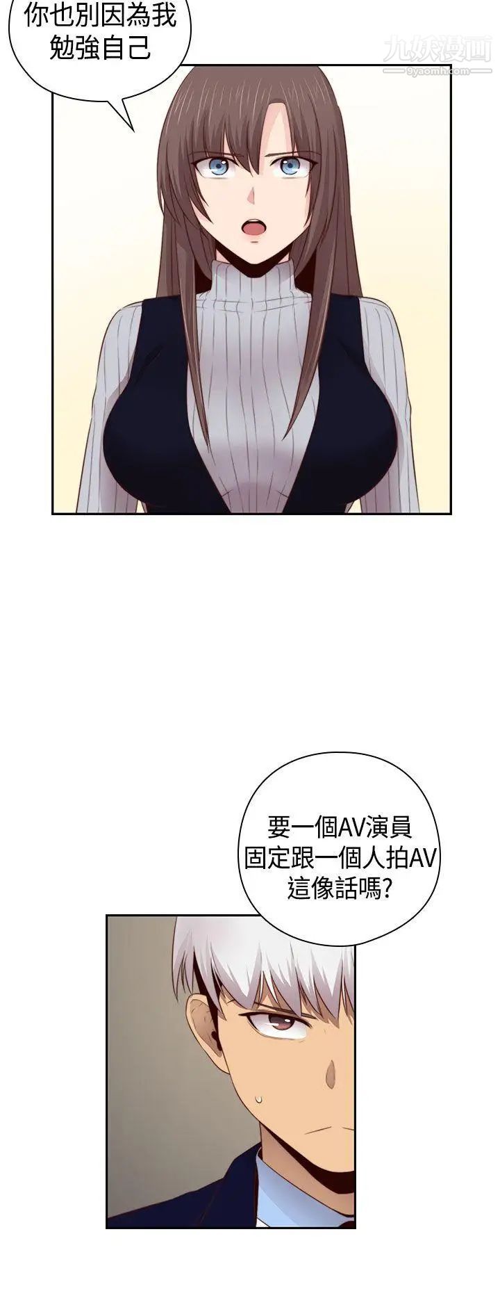 H校园第67话-第2季冒牌货
