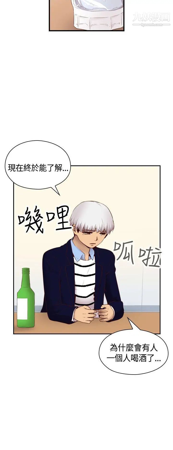 H校园第67话-第2季冒牌货