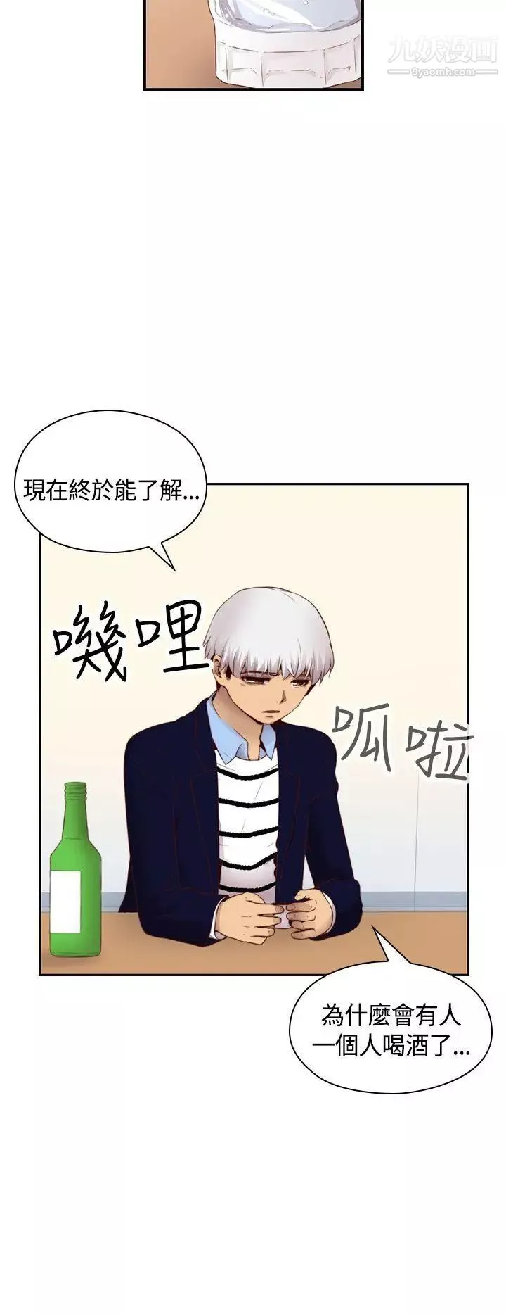 H校園第67話-第2季冒牌貨