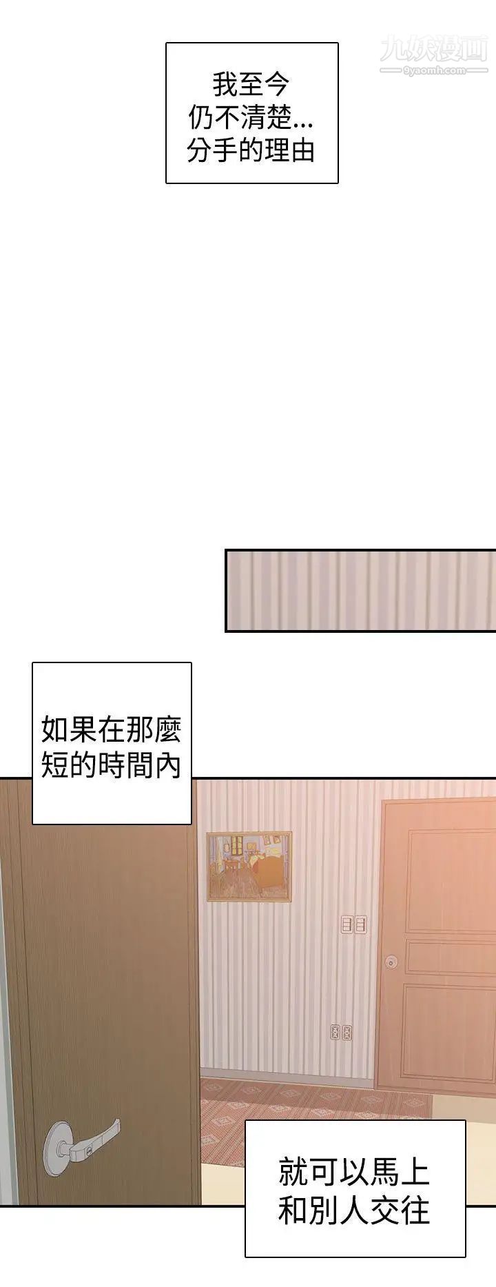 H校園第67話-第2季冒牌貨