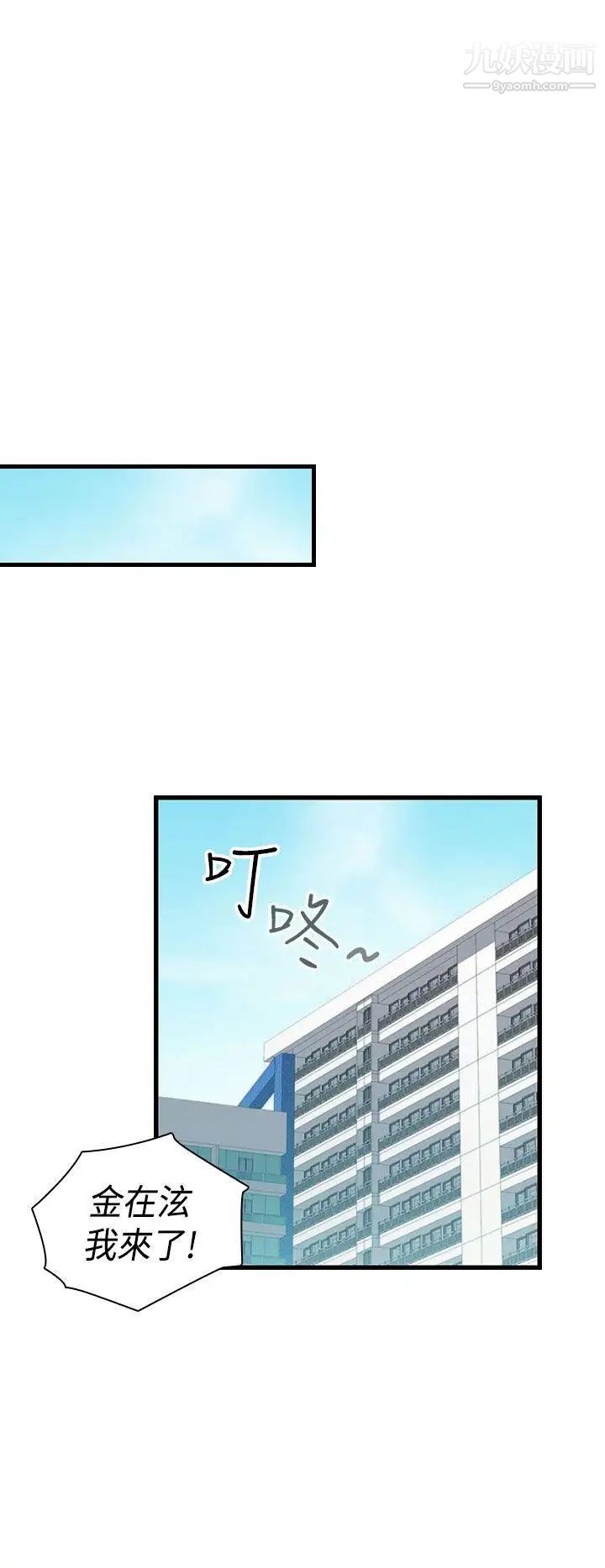 H校園第67話-第2季冒牌貨