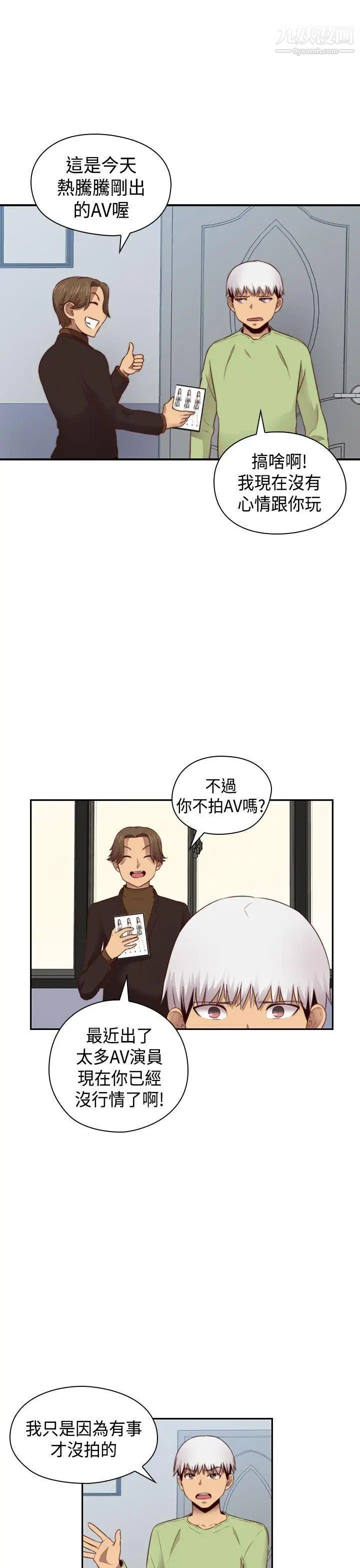 H校園第67話-第2季冒牌貨