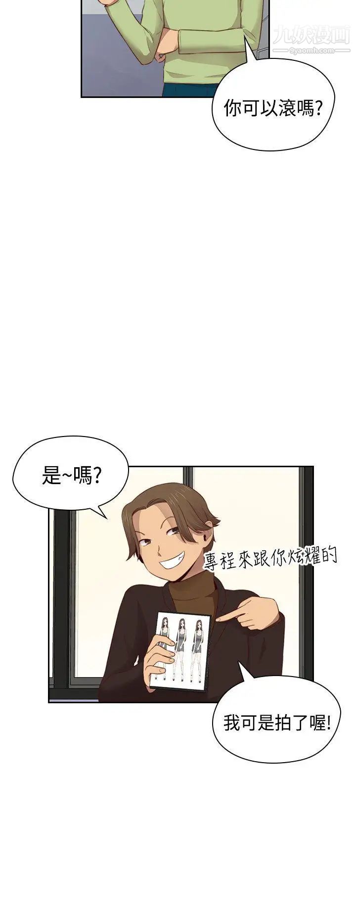 H校園第67話-第2季冒牌貨