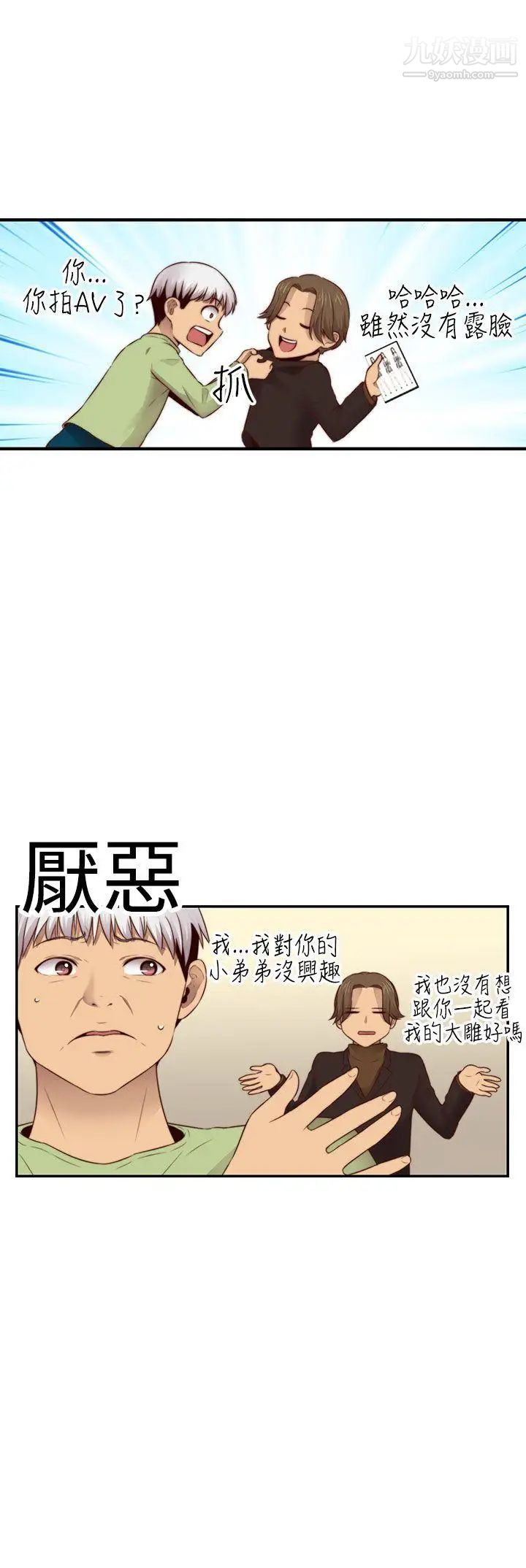 H校园第67话-第2季冒牌货