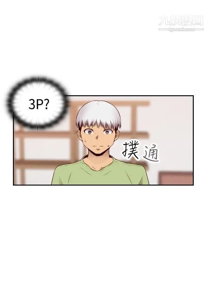 H校園第67話-第2季冒牌貨