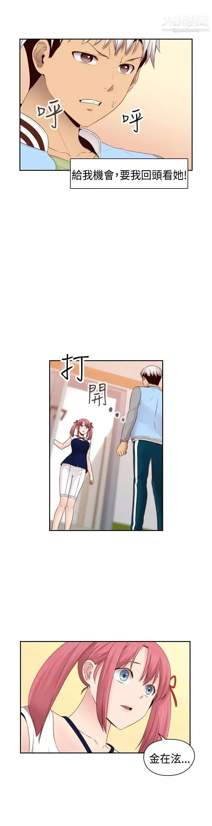 H校園第68話-第2季沒有人比我更愛你