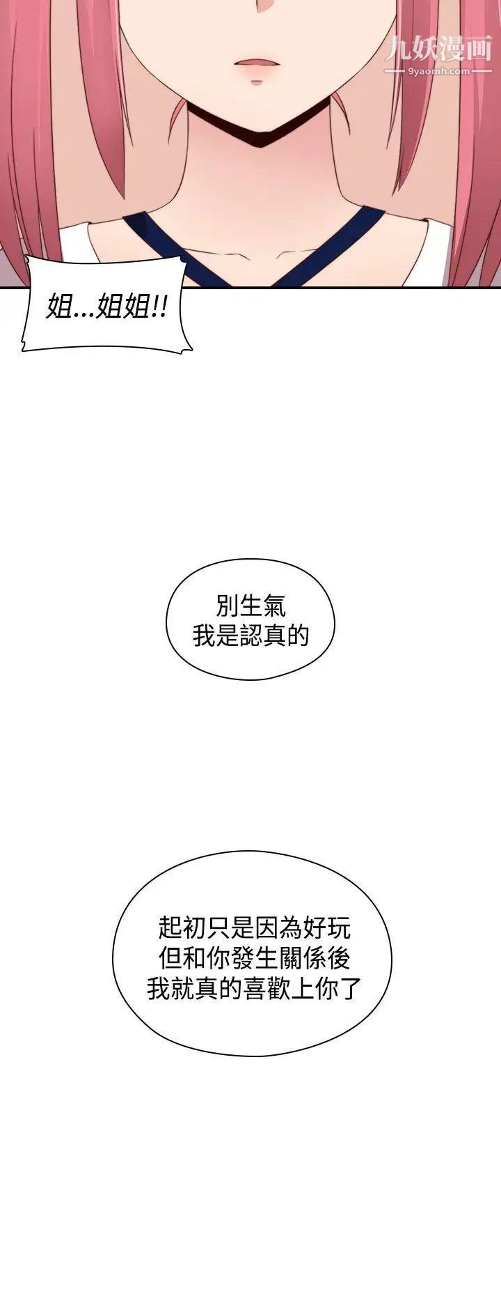 H校园第68话-第2季没有人比我更爱你