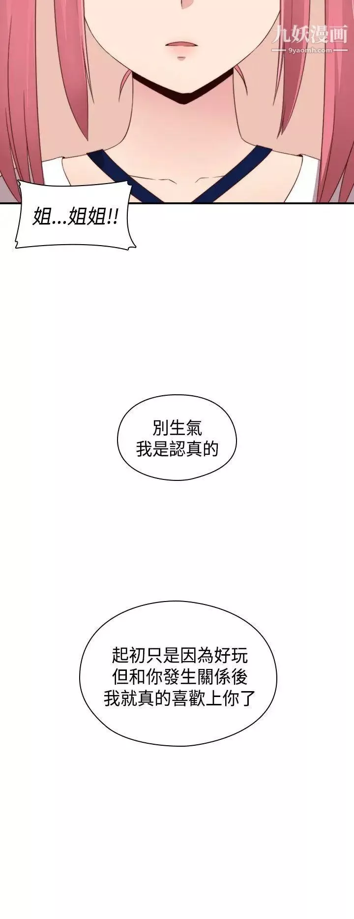 H校園第68話-第2季沒有人比我更愛你