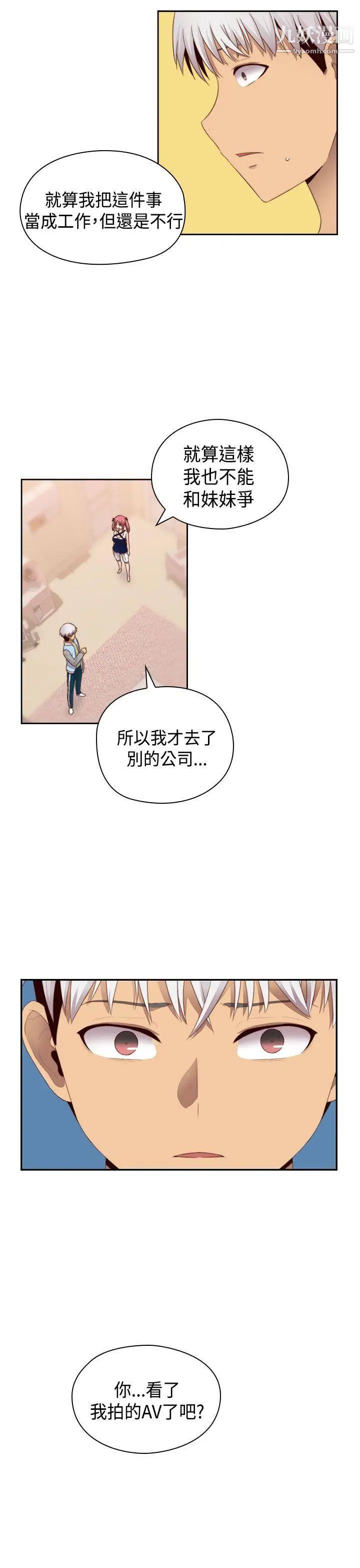 H校園第68話-第2季沒有人比我更愛你
