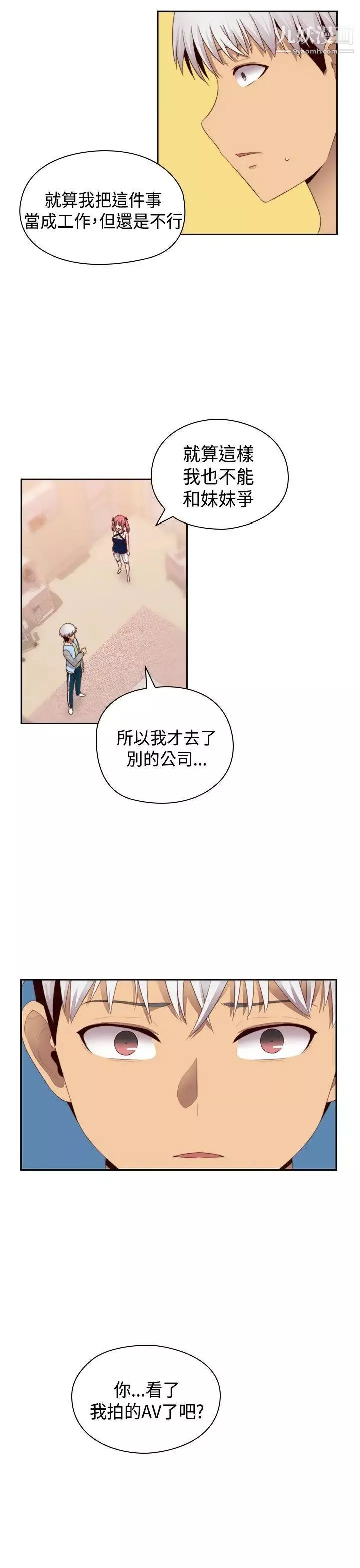 H校園第68話-第2季沒有人比我更愛你