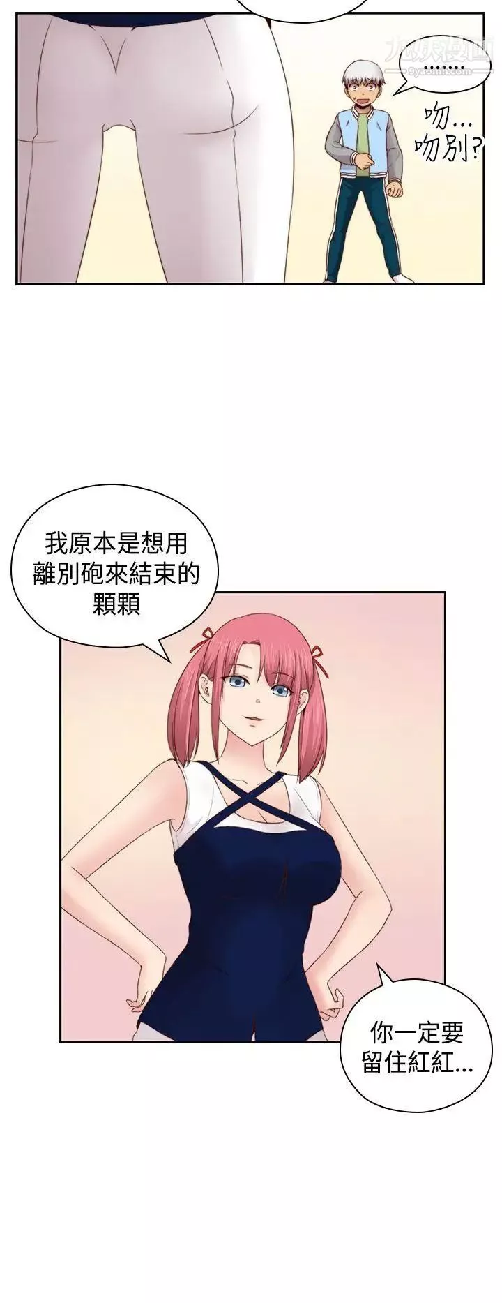 H校園第68話-第2季沒有人比我更愛你