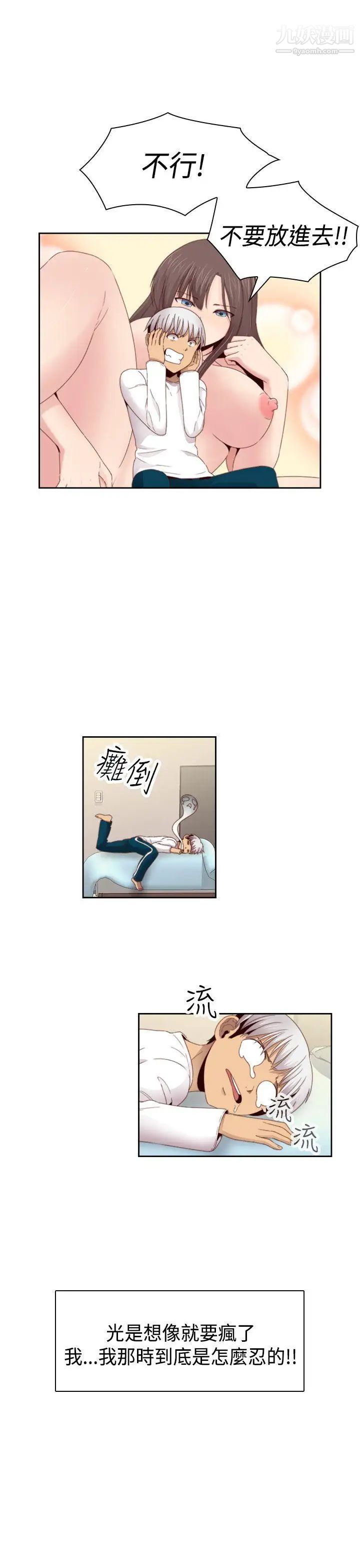 H校园第69话-第2季和我重新开始吧