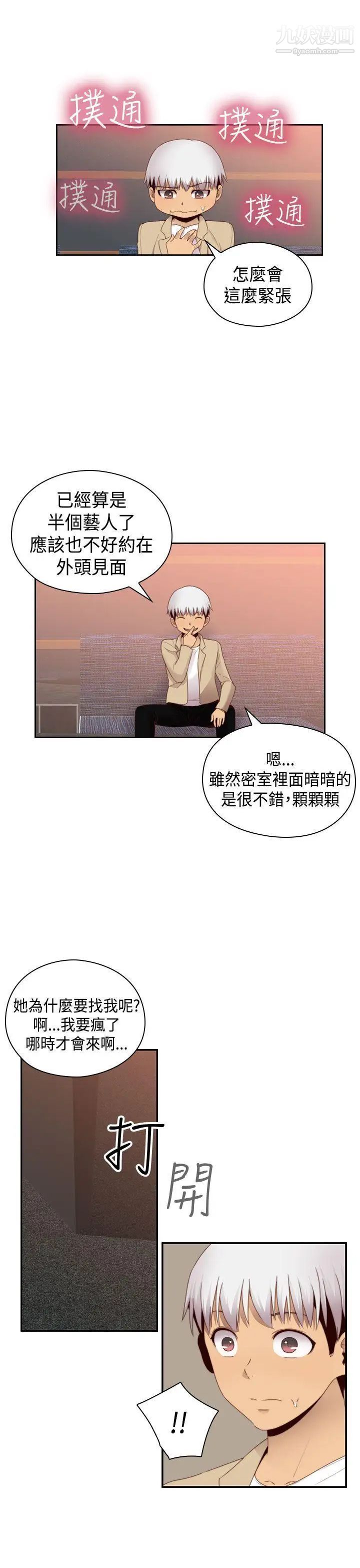 H校园第69话-第2季和我重新开始吧