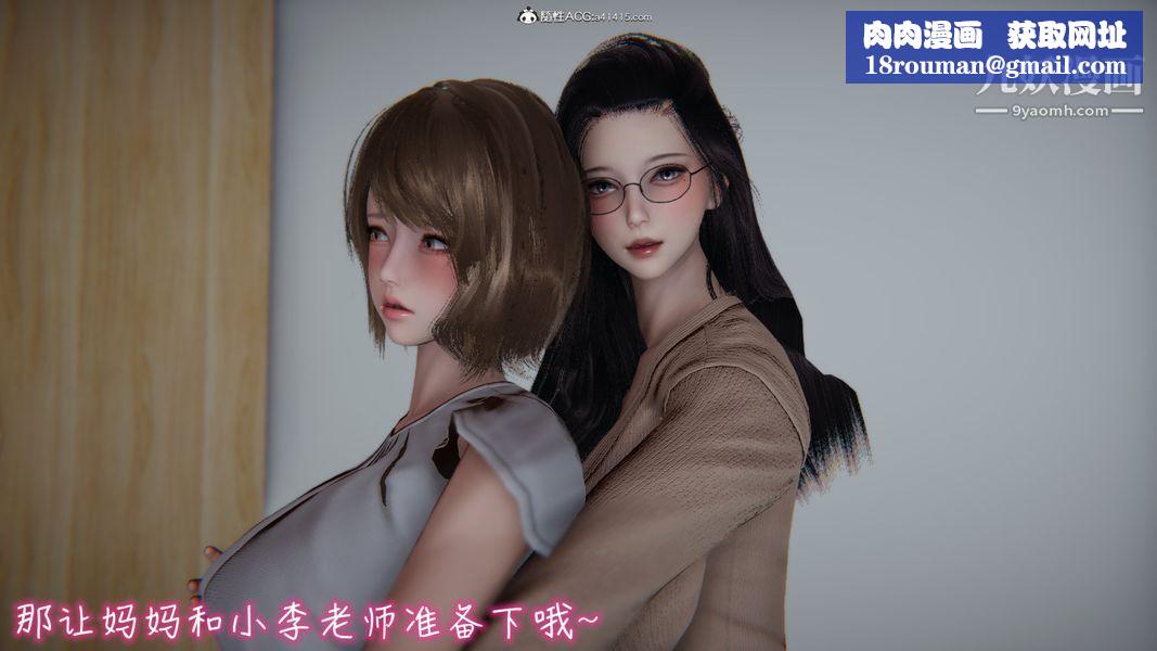 漂亮妈妈的过家家游戏[3D]第05章【第06话】