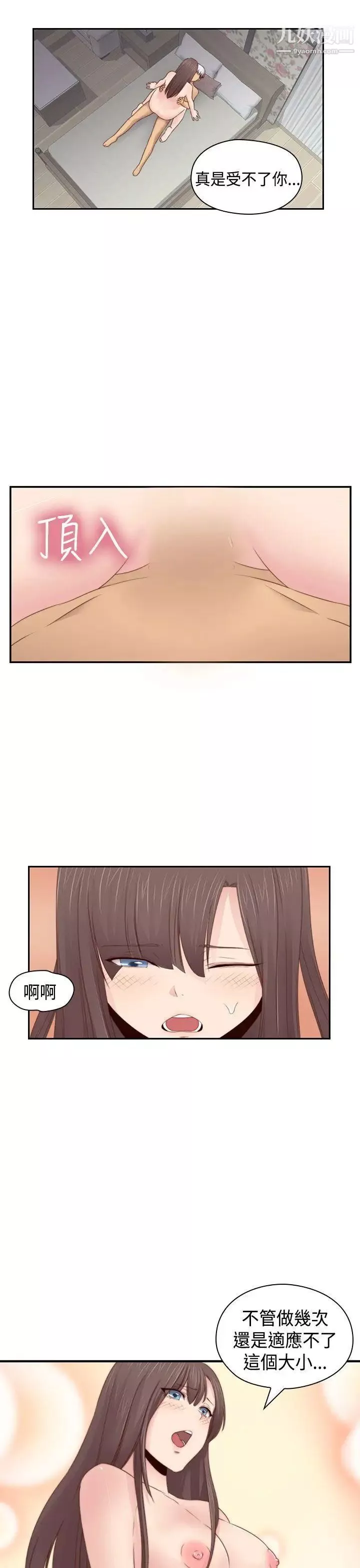 H校園第71話-第2季一夜N次郎