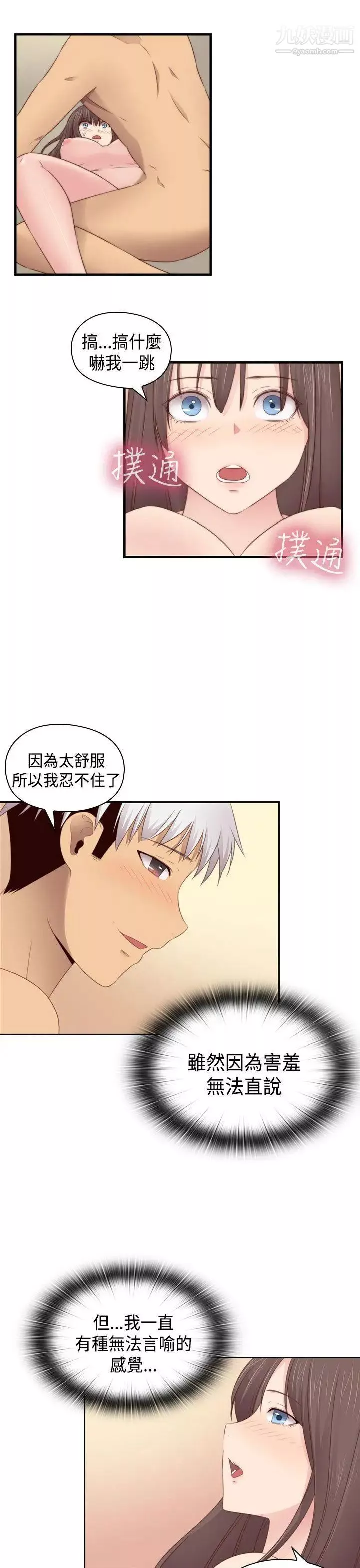 H校園第71話-第2季一夜N次郎