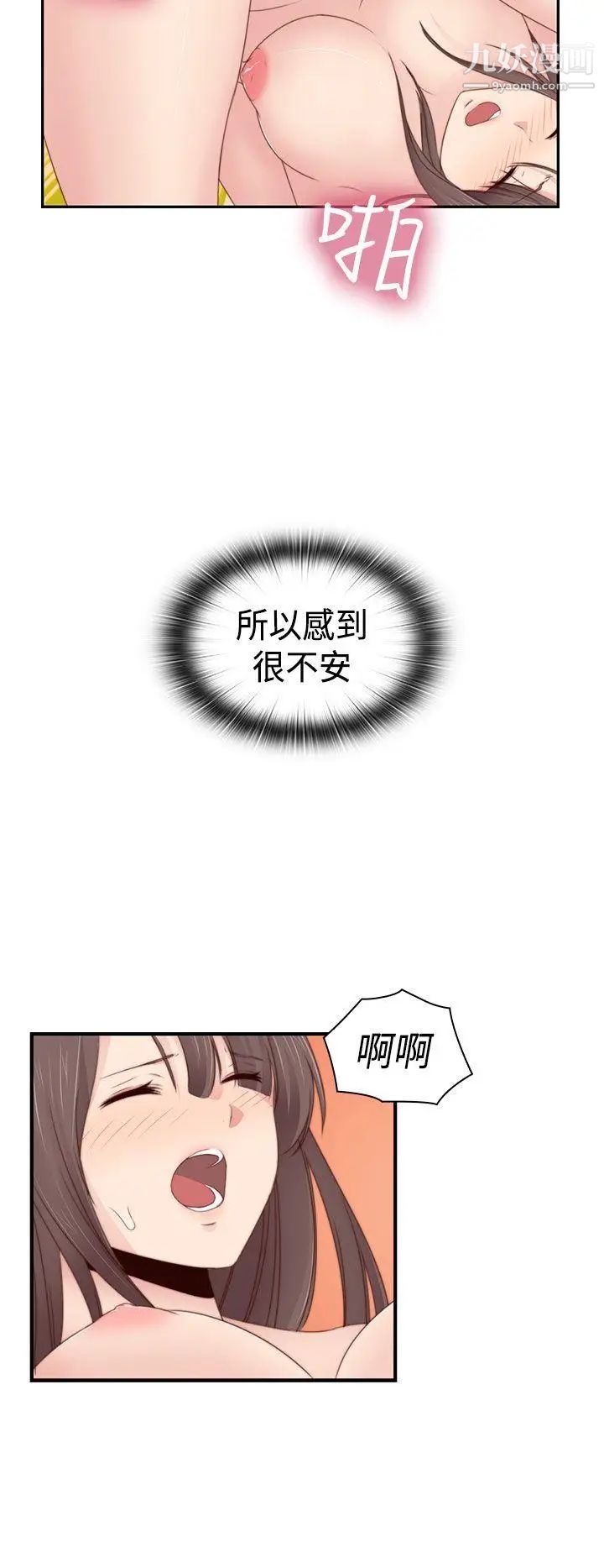 H校園第71話-第2季一夜N次郎