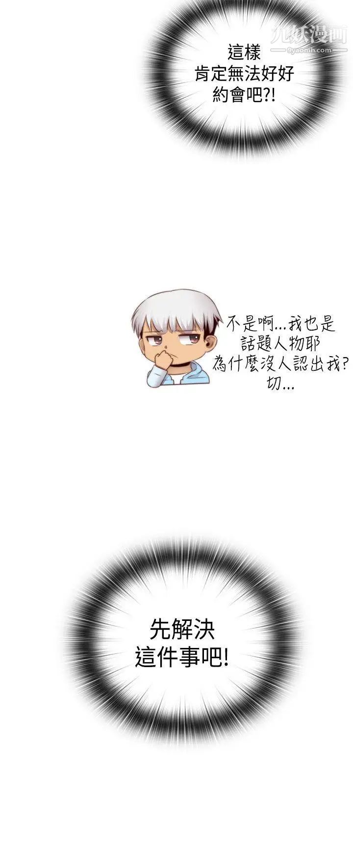 H校園第71話-第2季一夜N次郎