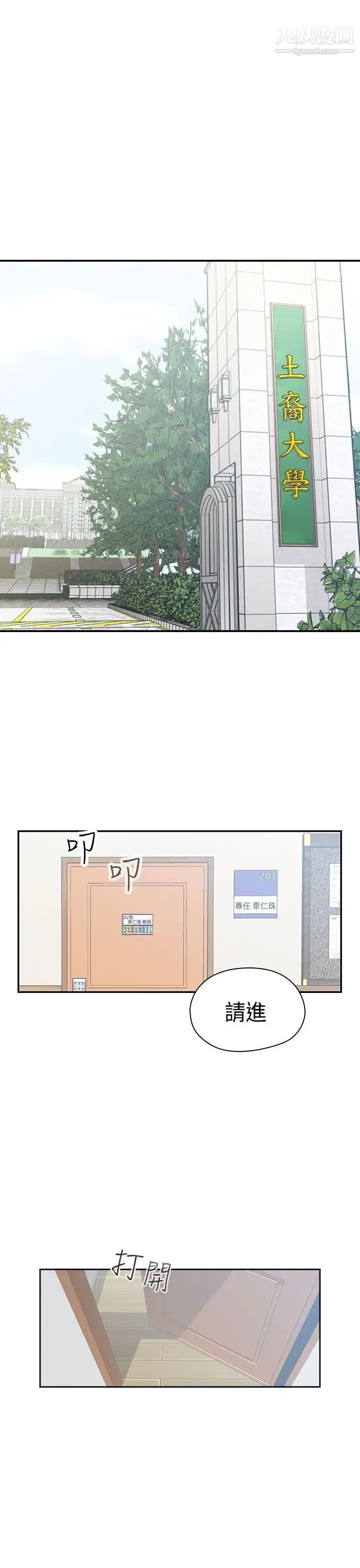 H校園第71話-第2季一夜N次郎
