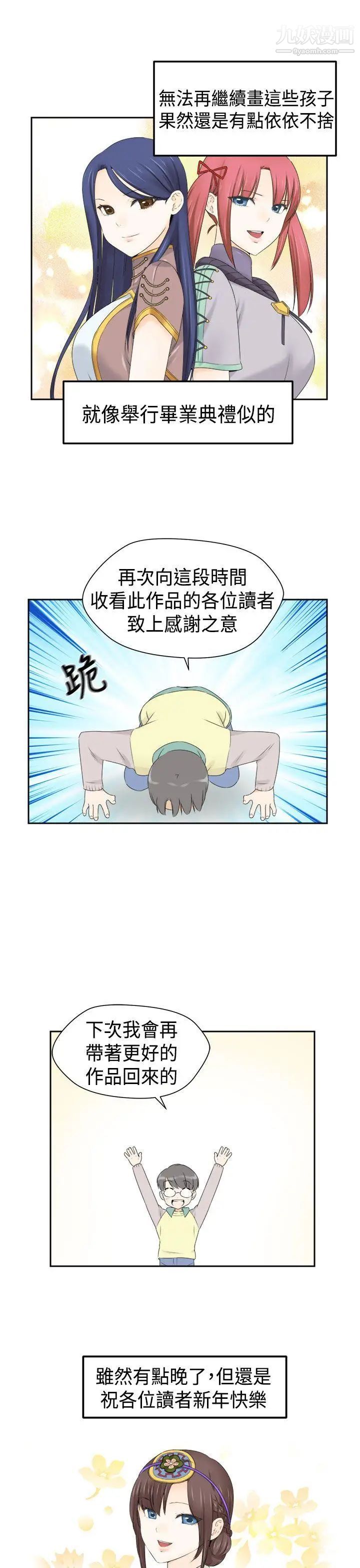 H校园第2季-最终话