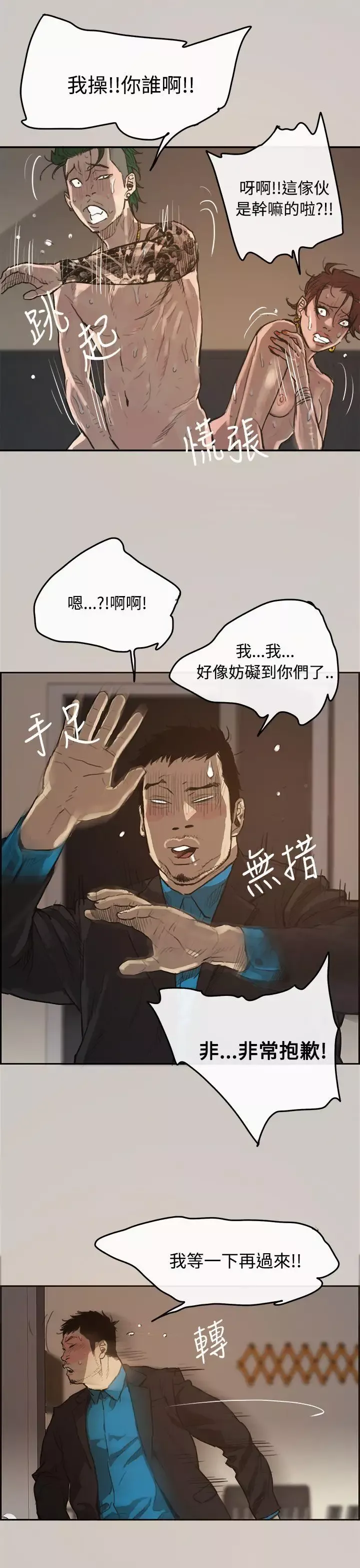 MAD:小姐與司機第1話