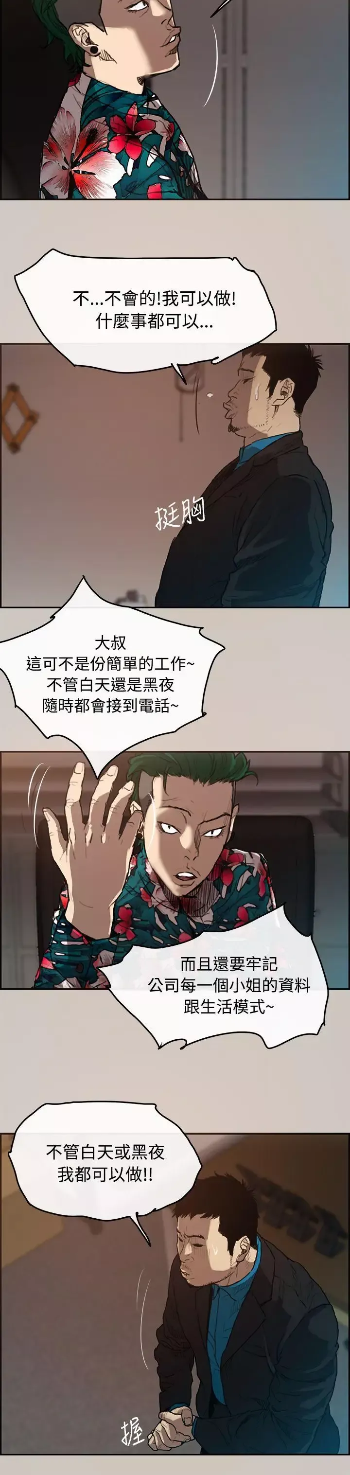 MAD:小姐與司機第1話