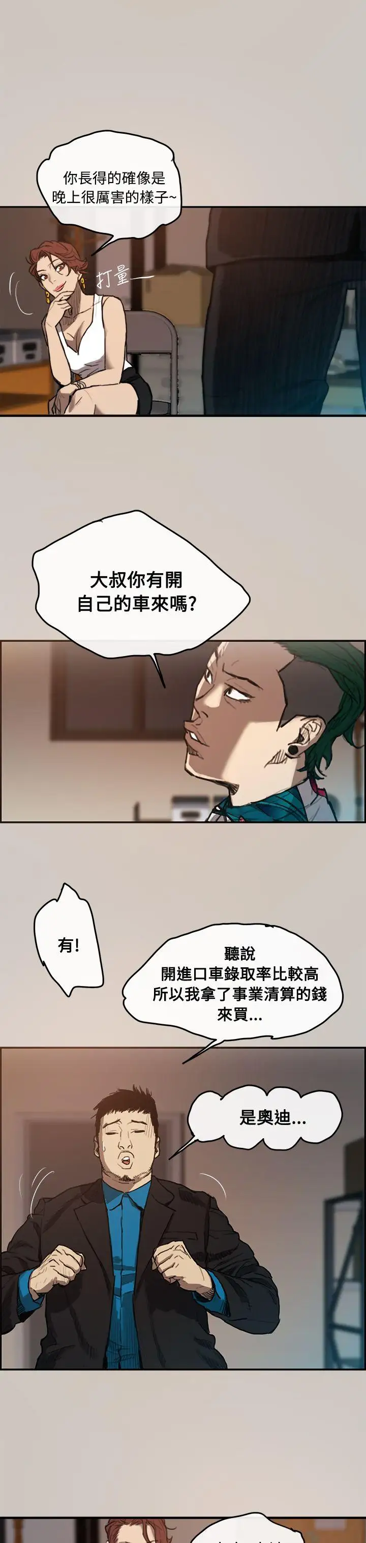 MAD:小姐与司机第1话