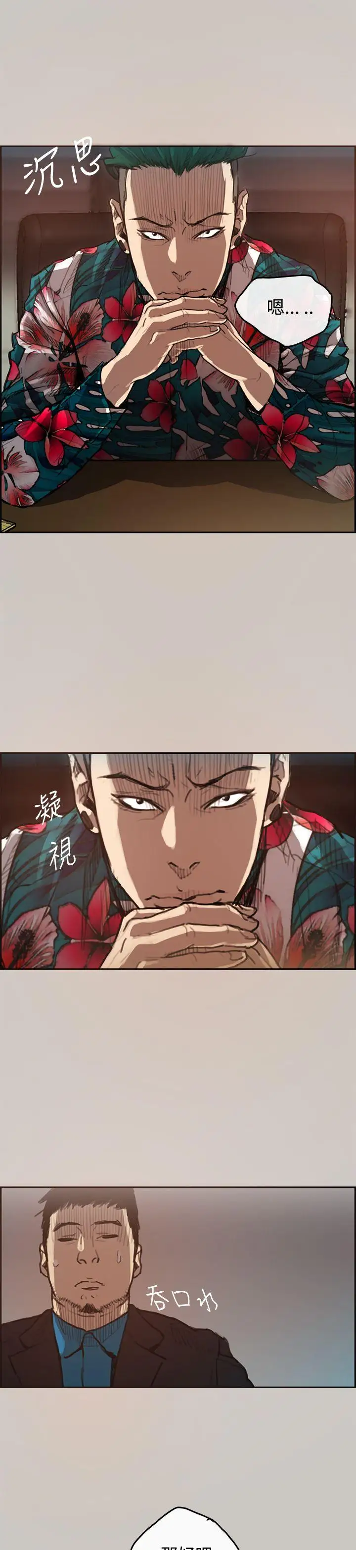 MAD:小姐與司機第1話