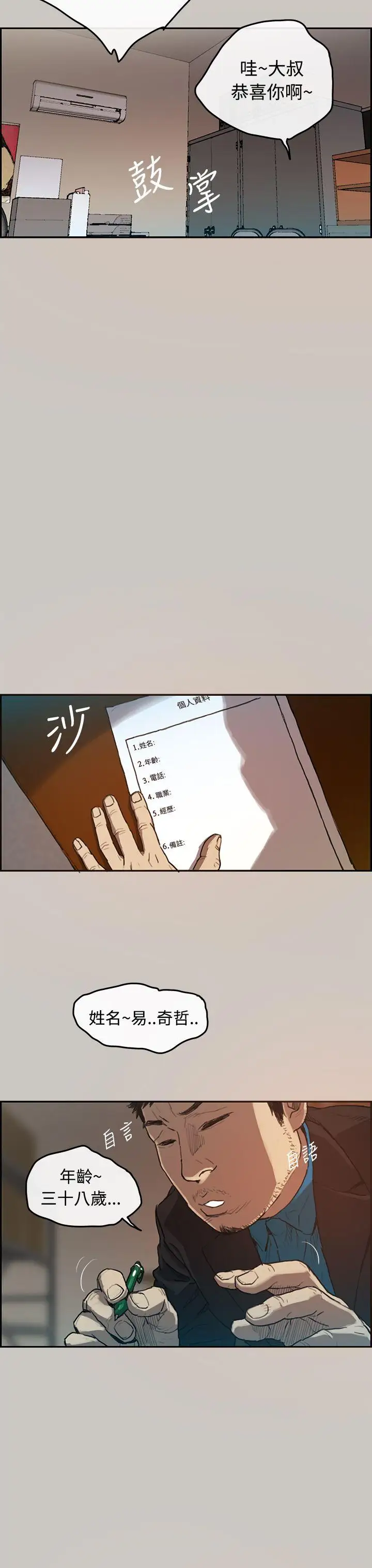 MAD:小姐與司機第1話