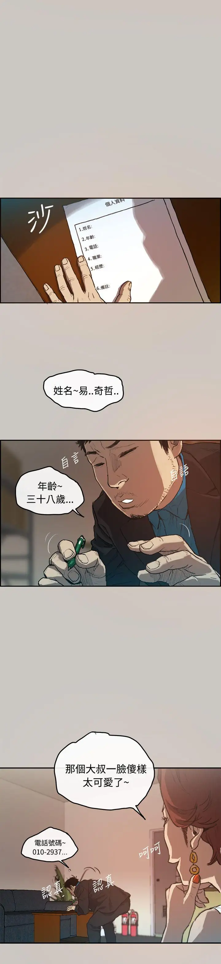 MAD:小姐与司机第2话