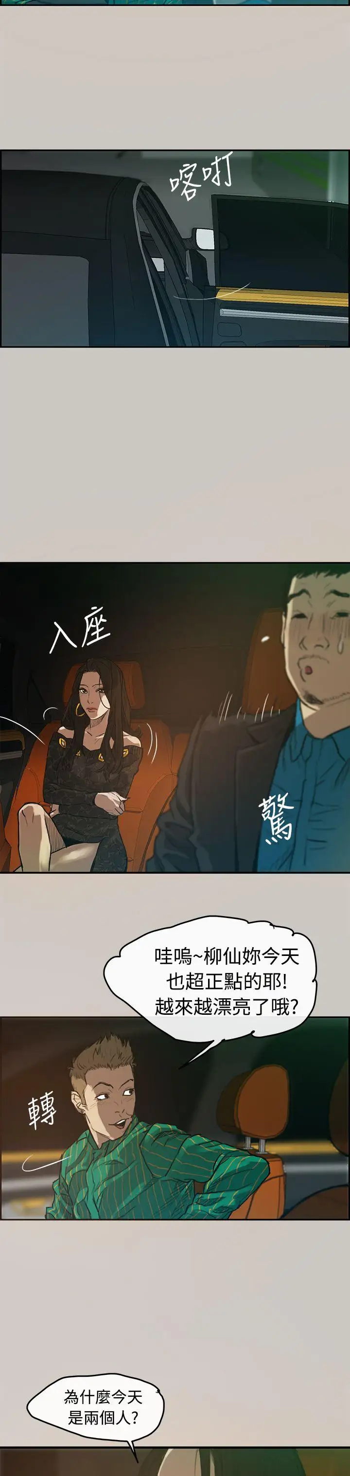 MAD:小姐与司机第2话