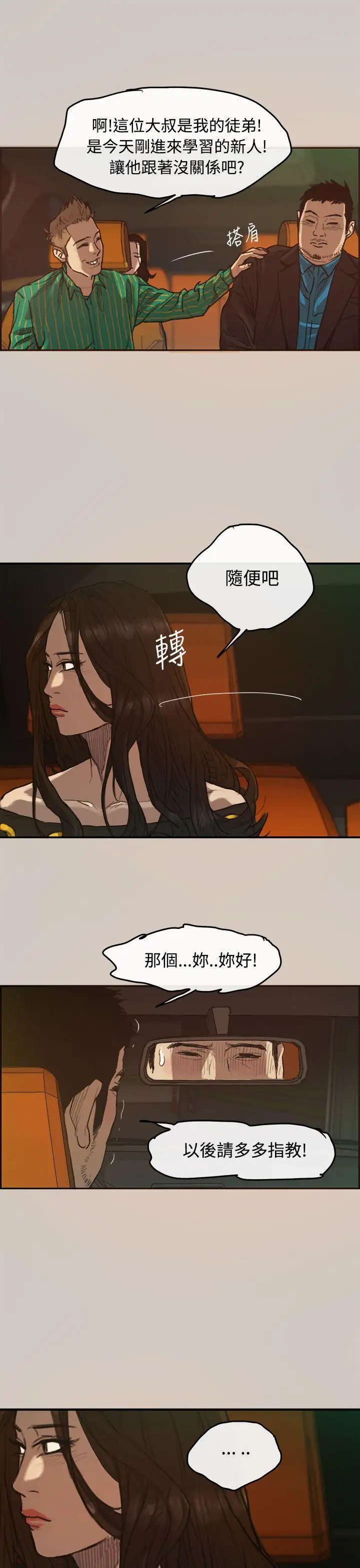 MAD:小姐與司機第2話