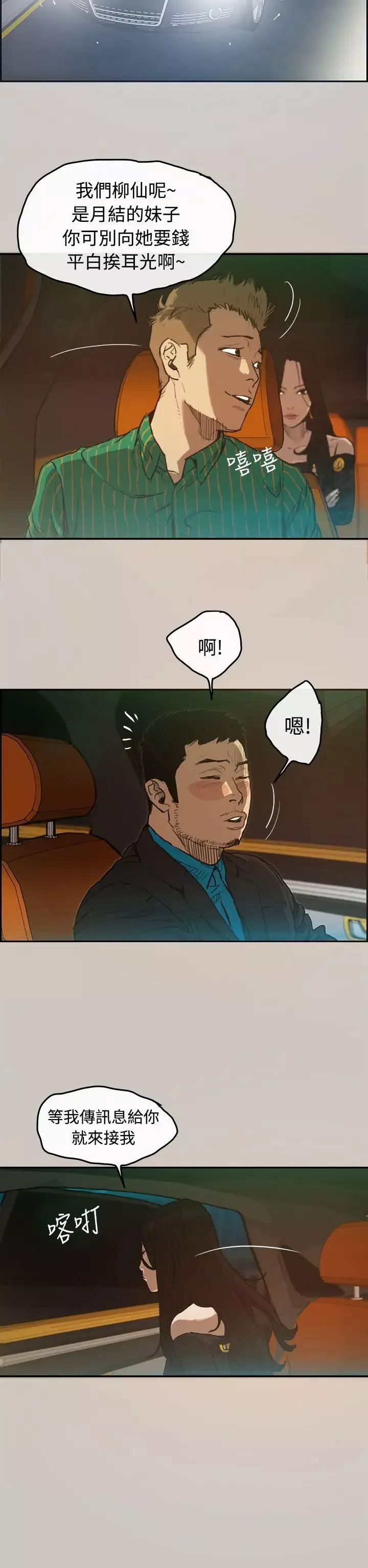 MAD:小姐與司機第2話