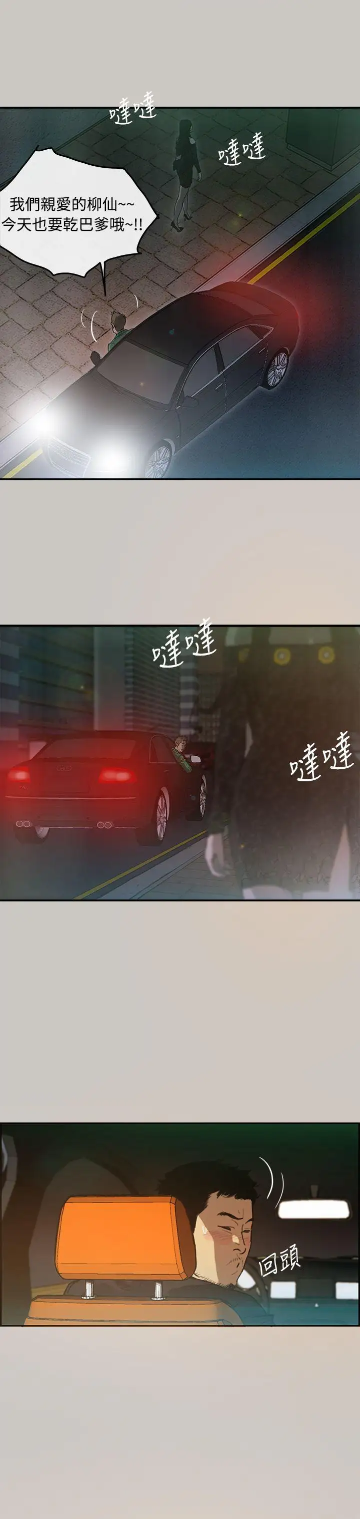 MAD:小姐与司机第2话