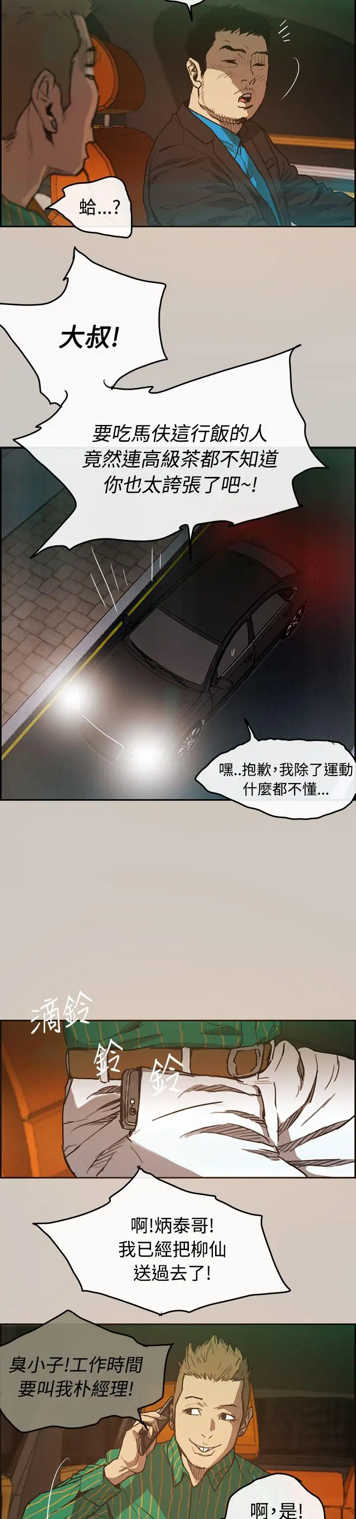 MAD:小姐与司机第2话