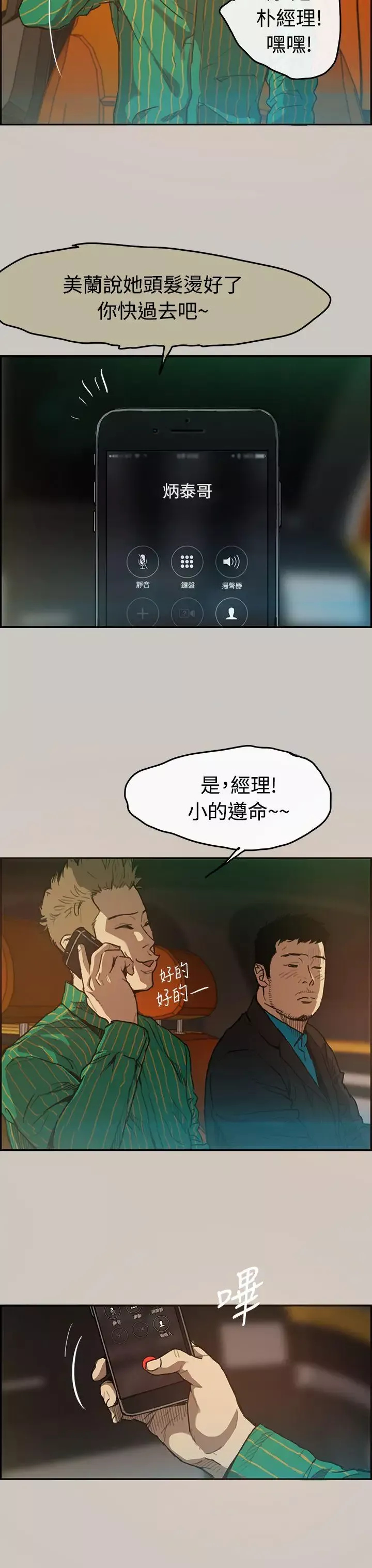 MAD:小姐與司機第2話