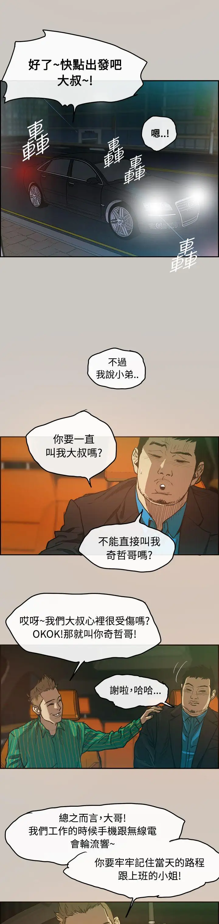 MAD:小姐與司機第2話
