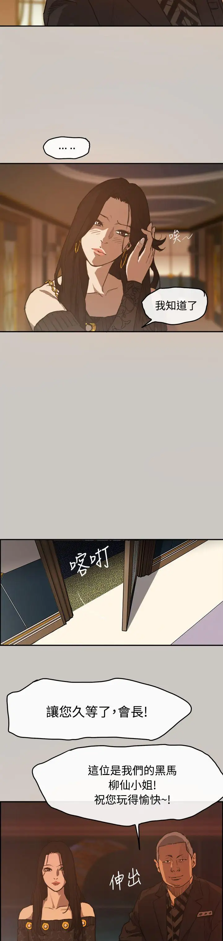 MAD:小姐與司機第2話