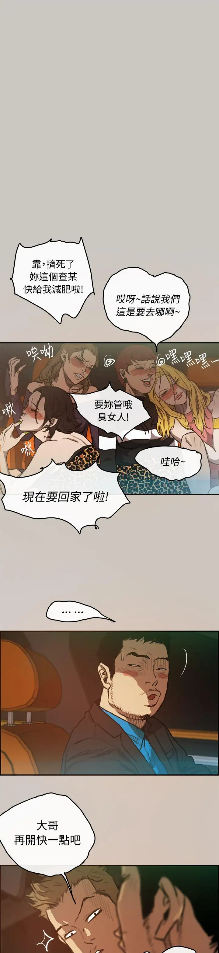 MAD:小姐与司机第3话