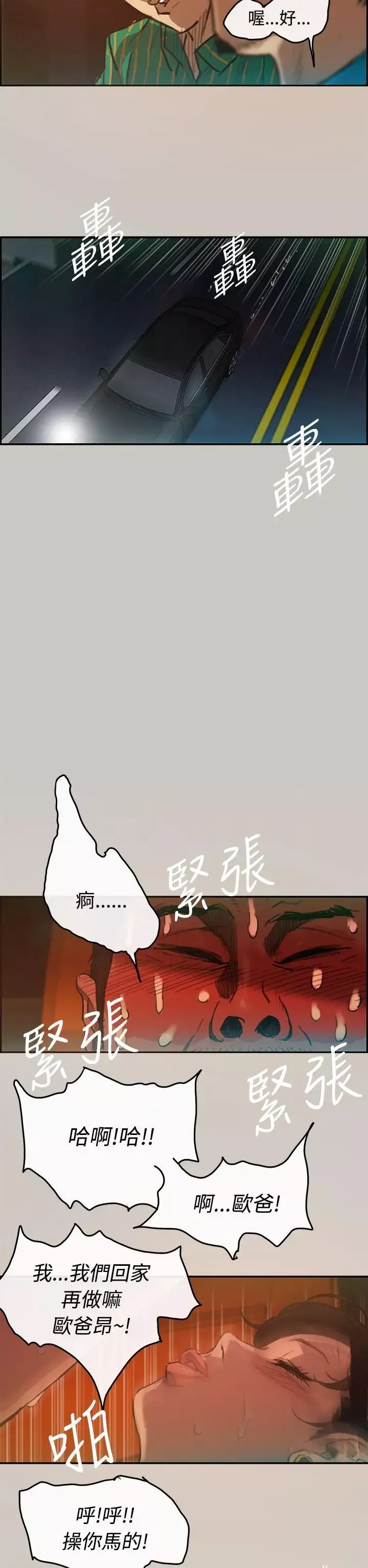 MAD:小姐與司機第3話