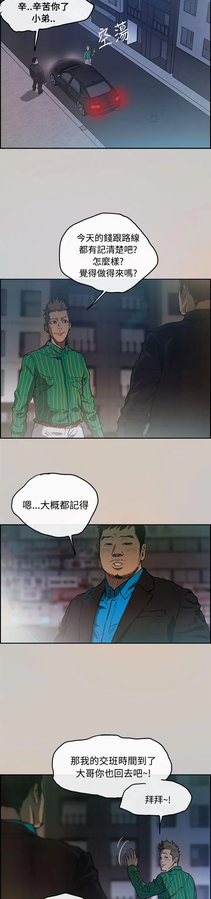 MAD:小姐与司机第3话