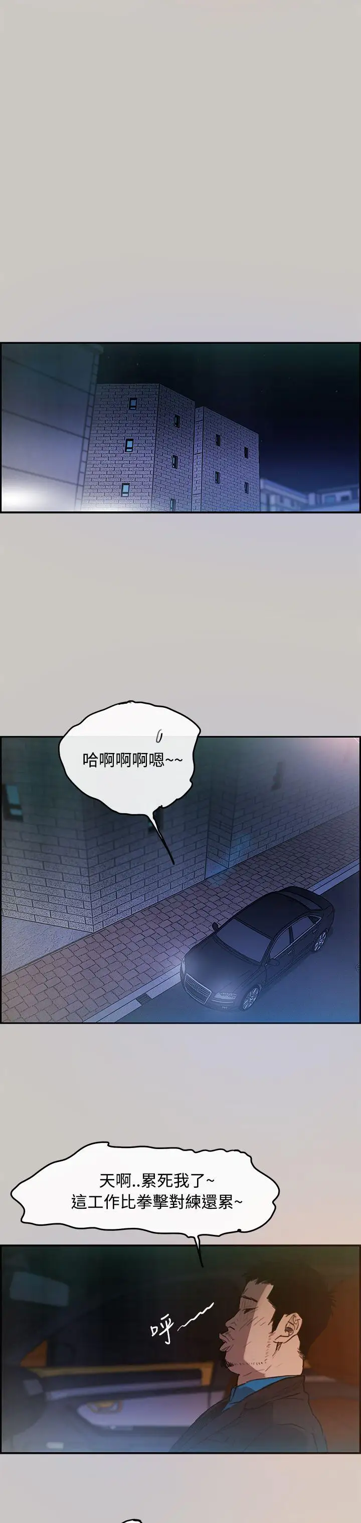 MAD:小姐與司機第3話