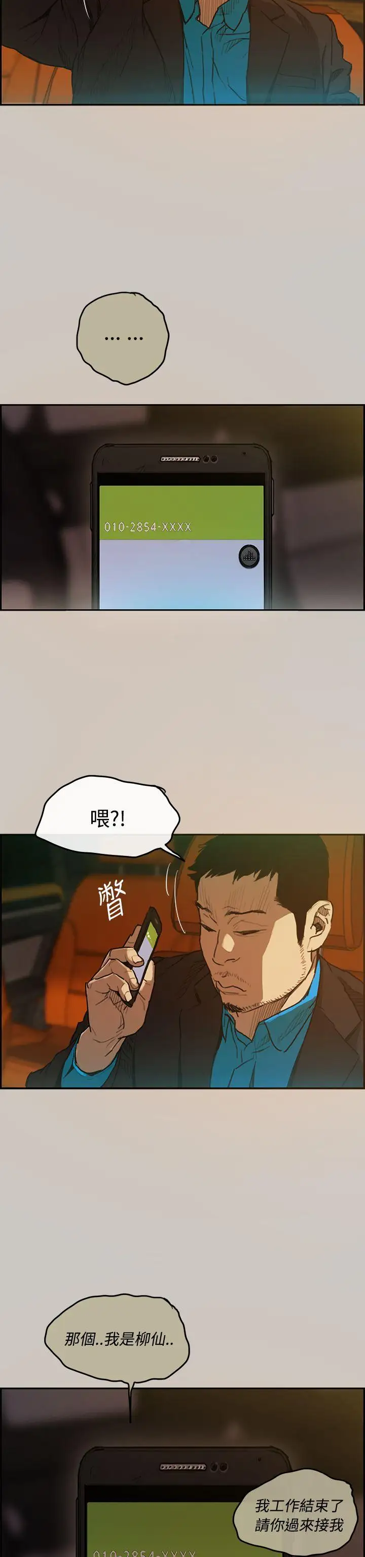 MAD:小姐與司機第3話