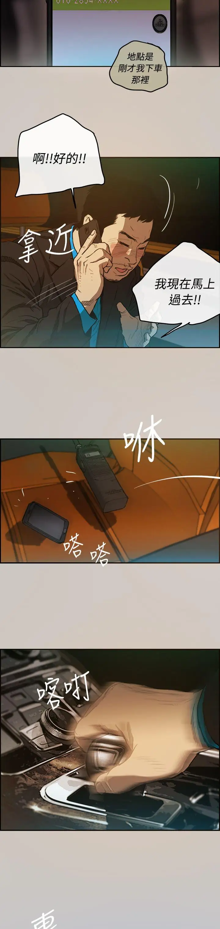 MAD:小姐与司机第3话