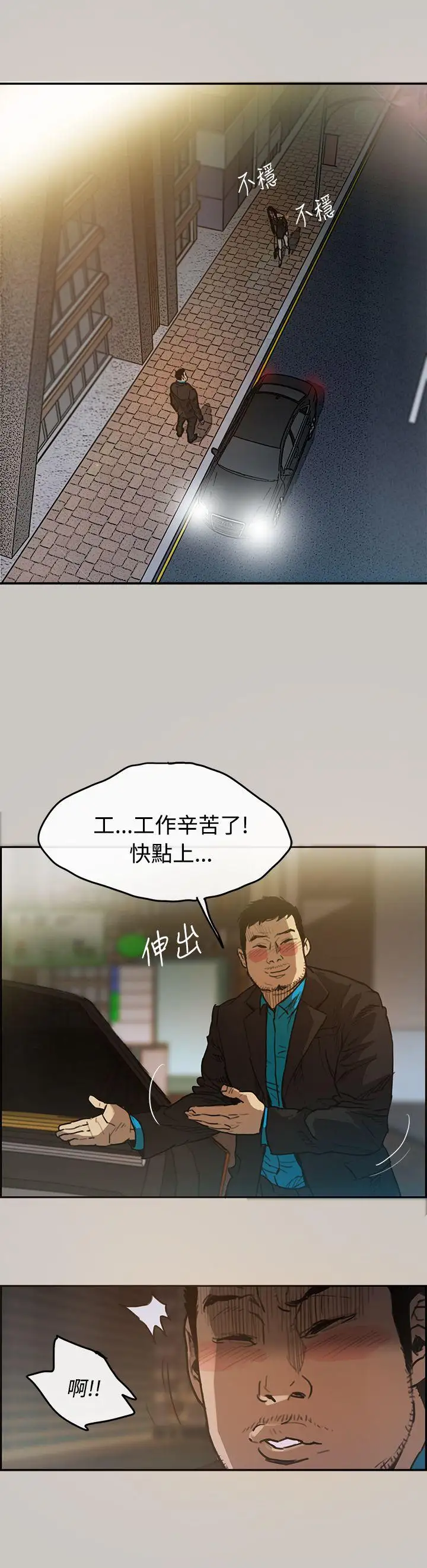 MAD:小姐与司机第3话