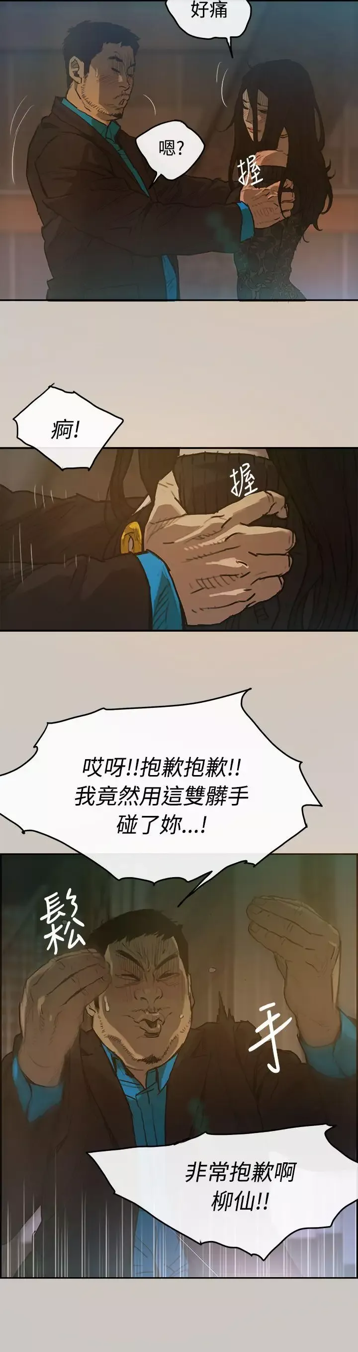 MAD:小姐與司機第3話