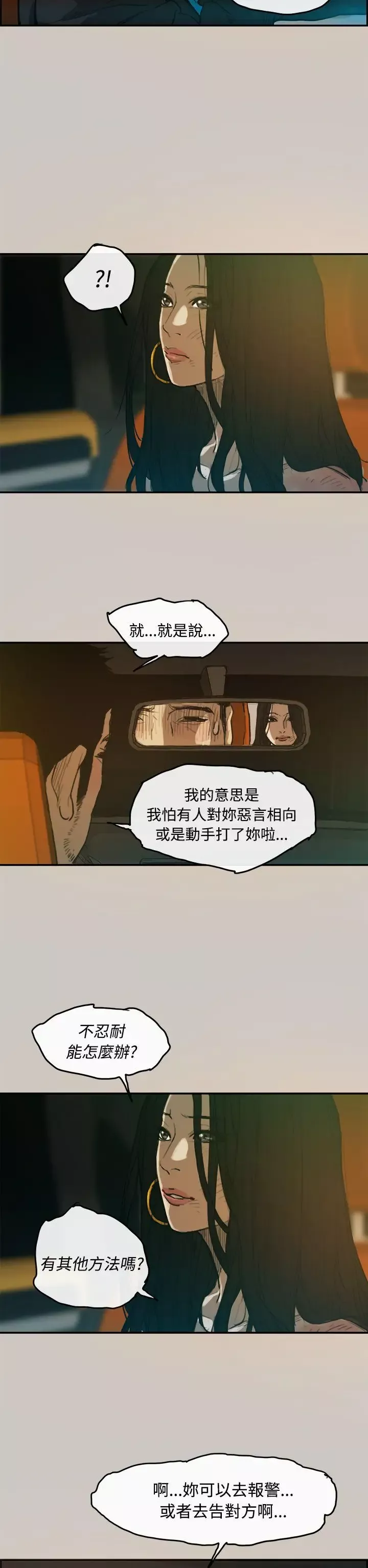 MAD:小姐與司機第3話