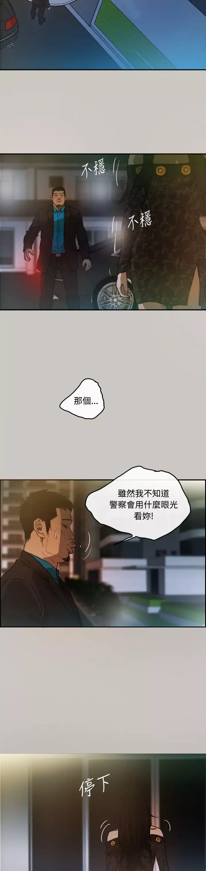 MAD:小姐與司機第4話